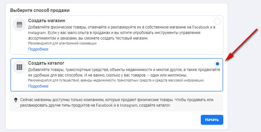 Как создать каталог товаров для Инстаграм